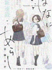 山野食堂 美食综艺在线免费播放