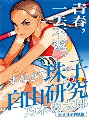 十二格人生 漫画在线免费播放
